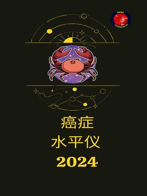 cover image of 癌症 水平仪  2024